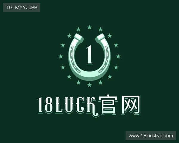 介绍18luck官网